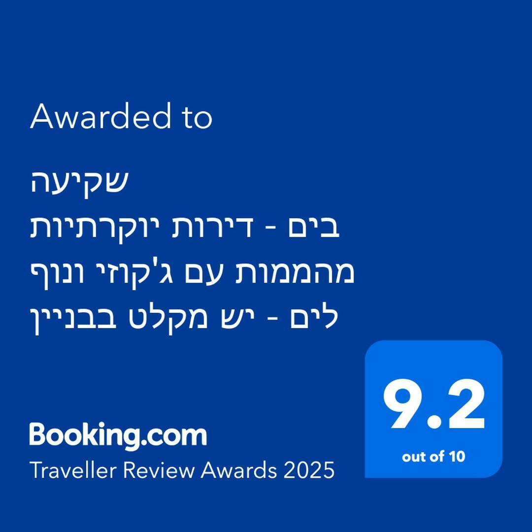חיפה שקיעה בים - דירות נופש יוקרתיות עם ג'קוזי ונוף לים - יש מקלט בבניין מראה חיצוני תמונה
